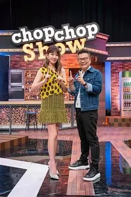 向往的生活 综艺海报 桥矿影院
